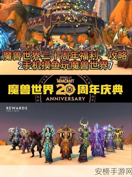 魔兽世界20周年庆典，商栈珍稀物品全揭秘，限时抢购攻略来袭！