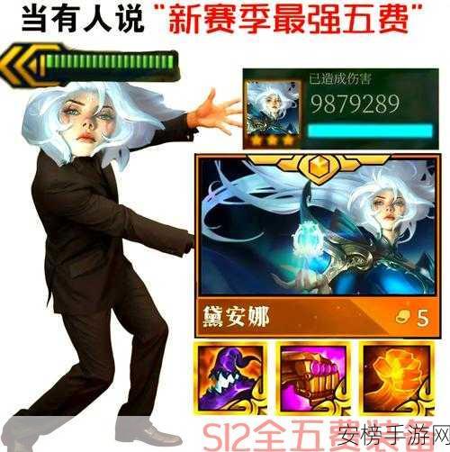 云顶之弈 S11 超强五费卡全解析