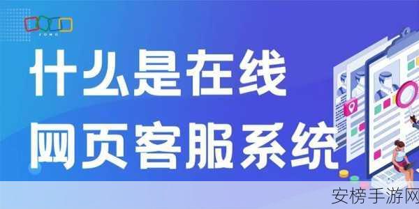 傲世西游玩家必看，全面解析如何高效联系人工客服