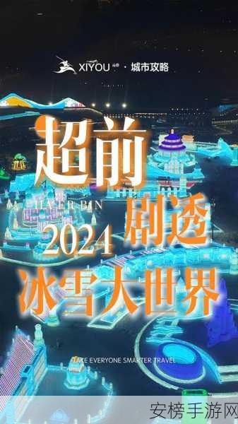 世界启元跨年冰雪季盛启，主城冰雪绮梦限时装扮，丰厚福利等你拿！