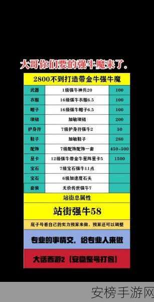 新大话西游2口袋版套装点化全攻略，打造你的专属神装！