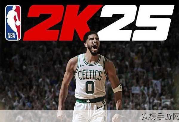 NBA2K25 震撼来袭！上线时间大揭秘与精彩亮点抢先看