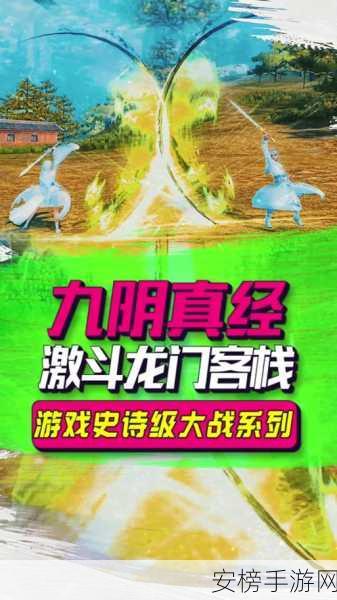 九阴真经手游震撼来袭，上线时间揭晓及精彩内容前瞻