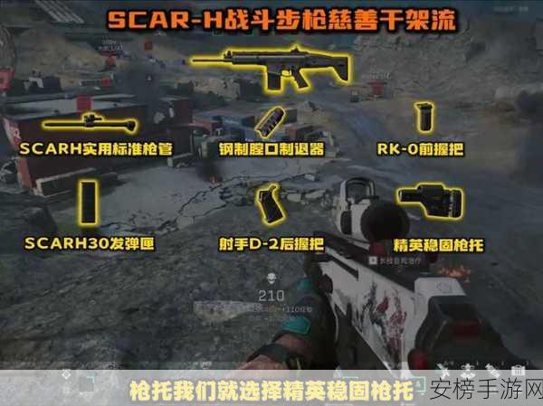 称霸三角洲行动，SCAR 性能提升秘籍大揭秘