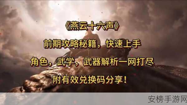 燕云十六声一叶平生1通关秘籍，解锁隐藏剧情与高分攻略