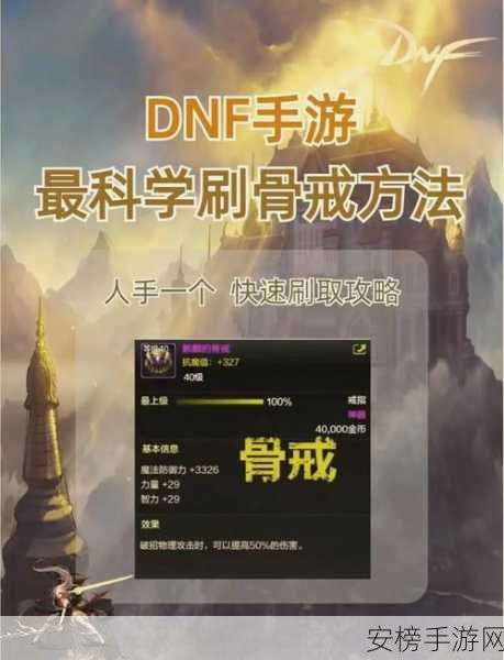 DNF 手游，解锁地狱级难度的终极秘籍