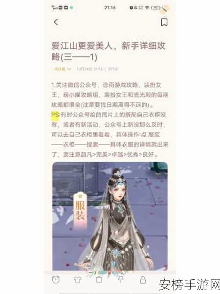 秀园争霸，爱江山更爱美人游戏深度攻略揭秘