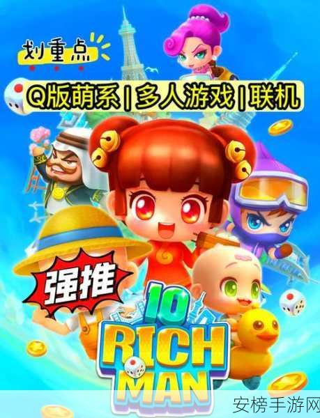 Win10玩家必看！大富翁联机畅玩攻略，解锁多人对战乐趣，尽享蛇年新春游戏盛宴