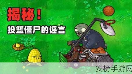 揭秘！植物大战僵尸无限金币版下载全攻略，畅享游戏不设限！