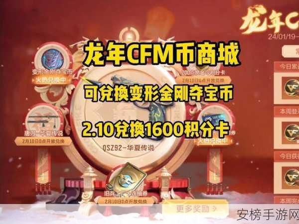 CF 高级龙年币兑换与获取全攻略