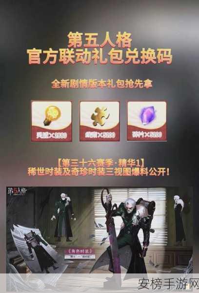 第五人格许愿码大揭秘，最新完整清单等你来