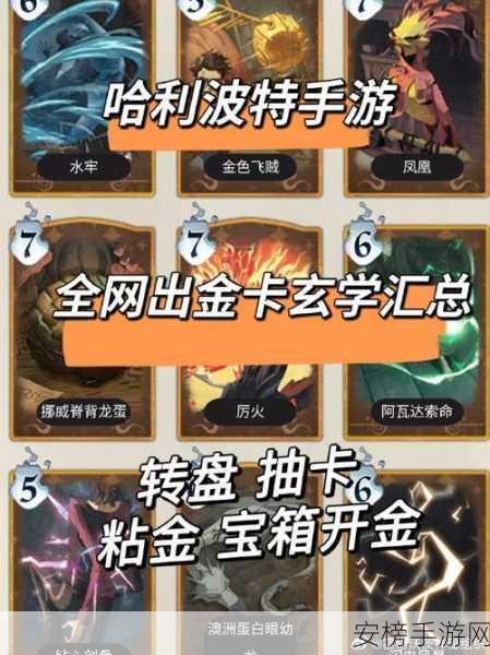 哈利波特魔法觉醒，传奇卡获取秘籍大公开