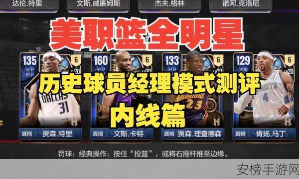 从职场精英到NBA新星，30岁老将的华丽转身与赛场辉煌