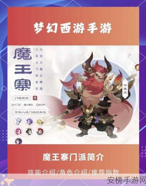 梦幻手游巅峰对决，魔王之战深度战略与团队协作揭秘