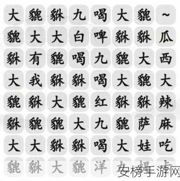 汉字找茬王，治愈感冒秘籍大揭秘，轻松通关不是梦