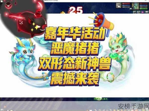 梦幻策划重磅出击，恶魔猪猪挑战赛燃爆上线，丰厚奖励等你拿！