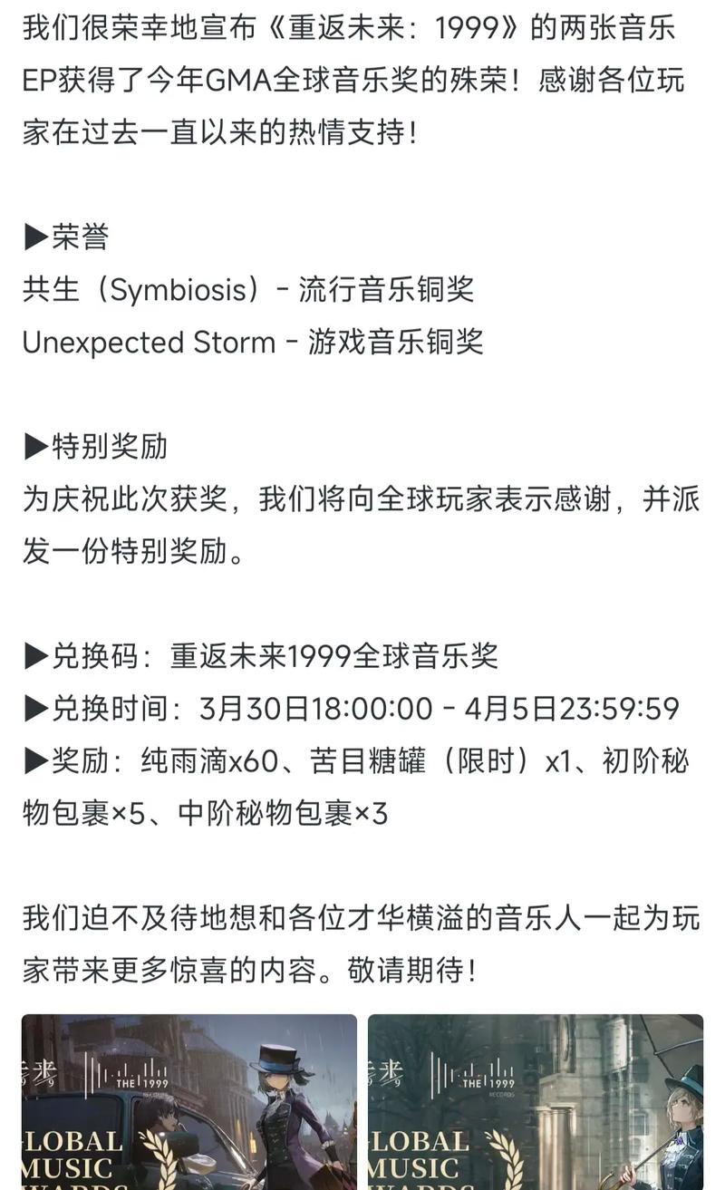 2024 年必知的<重返未来 1999>兑换码秘籍