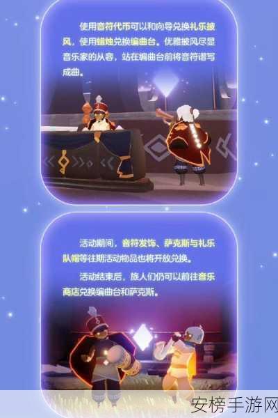 光·遇×网易云音乐梦幻联动，全新音乐之旅即将启程！