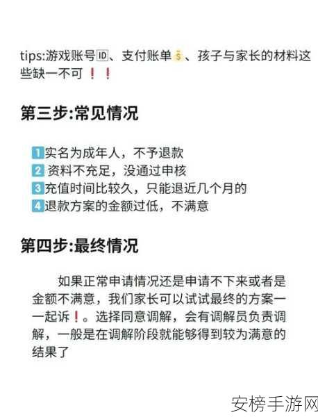 手游充值后短期内无法游玩，能否申请退款？详解退款政策与实操指南