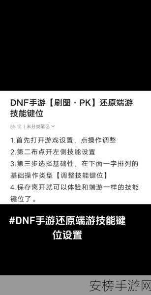 DNF 一键拾取快捷键设置秘籍，轻松畅玩不再愁