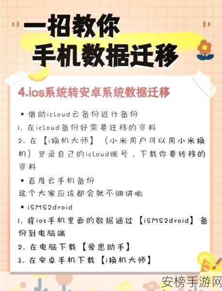 华夏手游安卓转苹果全攻略，跨平台迁移不再是梦！