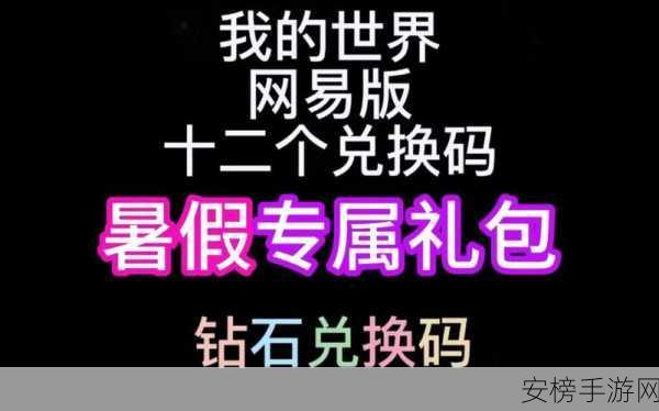 惊喜不断！我的世界 2024 年 4 月兑换码全搜罗