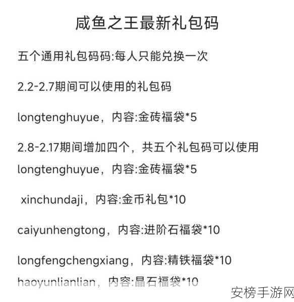 咸鱼之王 100 连抽兑换码的正确打开方式