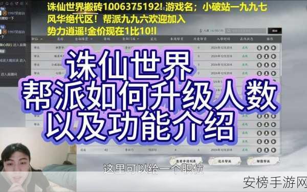 诛仙手游深度攻略，揭秘帮派创建的必胜秘籍