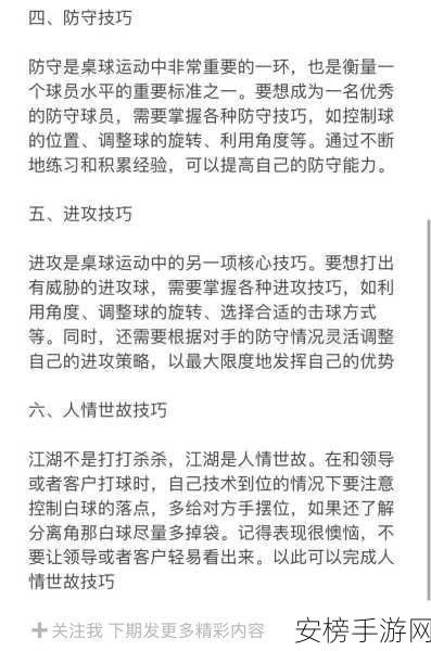 手游台球新手进阶秘籍，掌握关键技巧，迈向高手之路