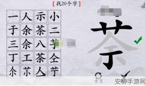 离谱的汉字步步高升，通关秘籍，找出 25 个字全攻略