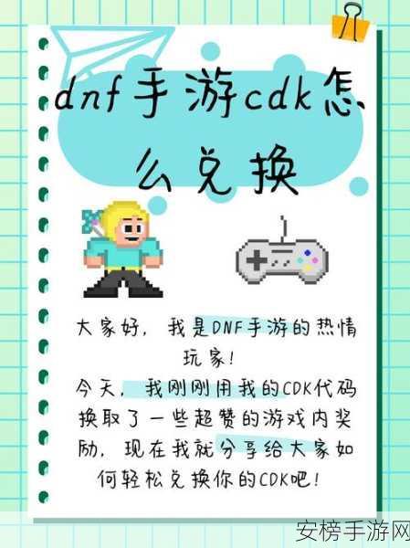 DNF手游福利盛宴，全面解锁礼包与CDKEY码领取攻略