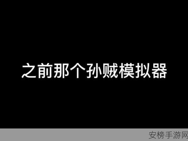 畅玩导演模拟器，你达标了吗？配置要求全解析