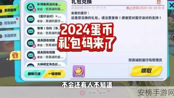 2024 蛋仔派对潮流纤维兑换码大揭秘，惊喜不断！