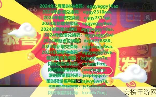 2024 蛋仔派对潮流纤维兑换码大揭秘，惊喜不断！