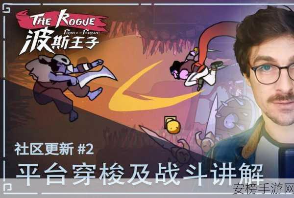 波斯王子 Rogue 畅玩秘籍，战斗操作全解析