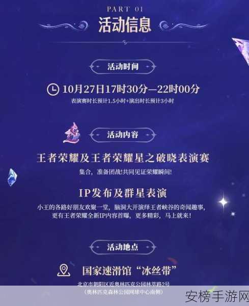 王者荣耀 2024 共创之夜，开启时间与精彩亮点抢先看