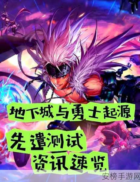 DNF起源手游跨平台互通全解析，无缝连接，畅享战斗新体验