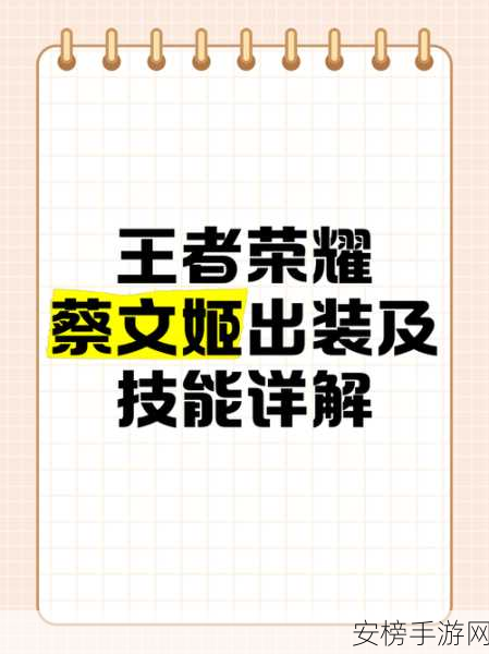 手游英雄深度剖析，蔡文姬将灵强度全面解读及实战应用