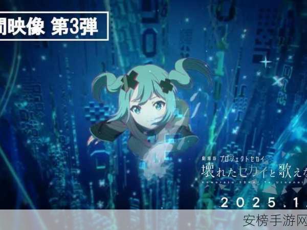 初音未来缤纷舞台，新人必看！解锁超炫演出玩法全攻略