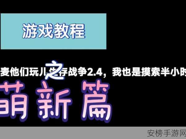 生存大作战内测全揭秘，独家解析热门问题，抢先一步掌握生存法则！