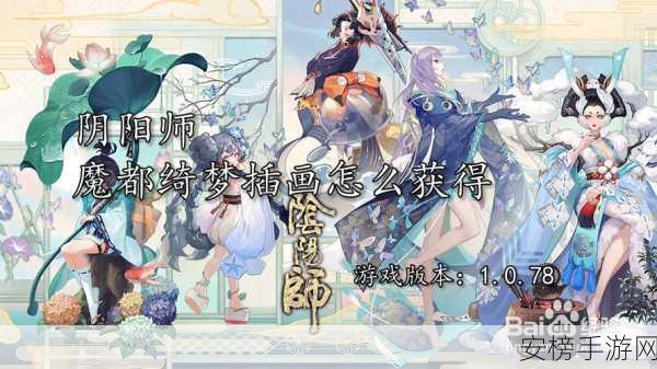 阴阳师弈·绮梦新装震撼登场，赢取限定头像框活动全攻略