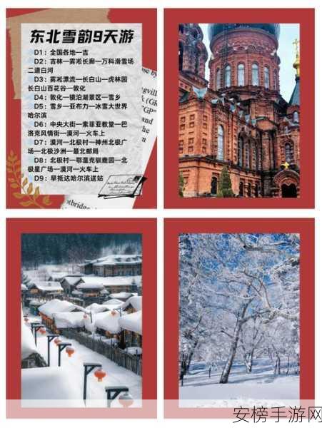 冰雪奇缘，北境探险赛开启壮丽冒险之旅