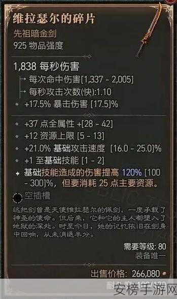 暗黑 4 必备攻略，暗金装备的神秘获取之道