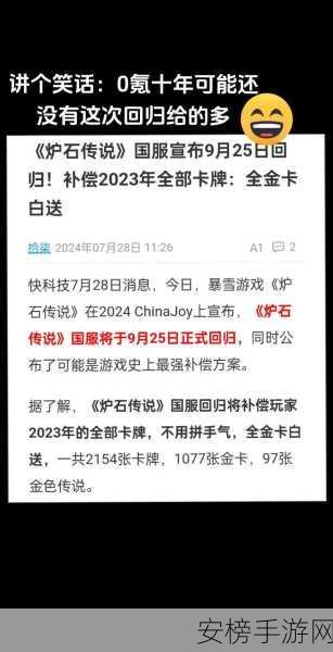 炉石传说2024回归兑换码全揭秘，海量福利等你领！