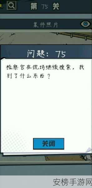 无敌大侦探第 165 关通关秘籍大揭秘