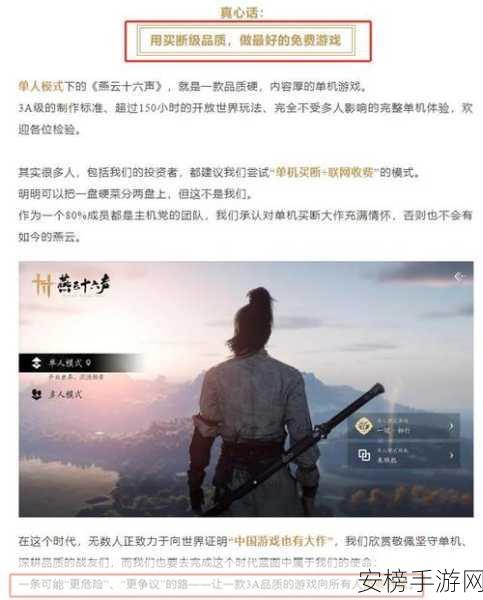 揭秘燕云十六声，一款融合历史与武侠的沉浸式开放世界手游