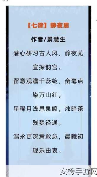 射雕吟咏志趣篇，静园夜思成就全攻略秘籍