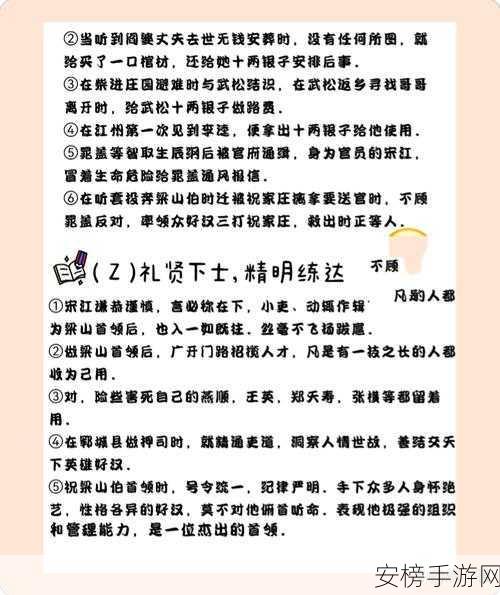 宋江传深度攻略，人物养成与战略部署全解析