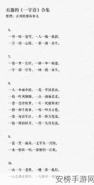 探秘一字一句赋一首诗的通关秘籍