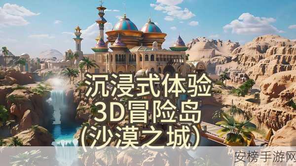 探寻顶尖角色扮演3D手游，沉浸式冒险之旅等你来战！